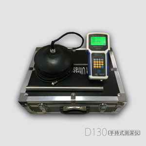 华测D130单波束手持式测深仪